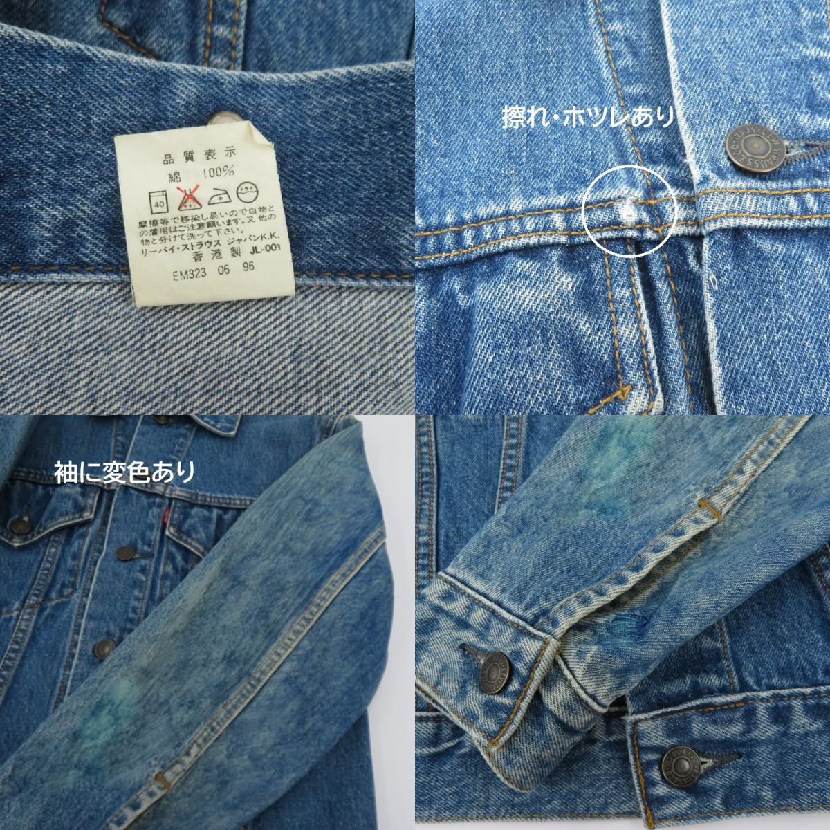 Levi's | リーバイス ジャケット デニム 70505 ブルー サイズ：34【瀬戸大橋店】