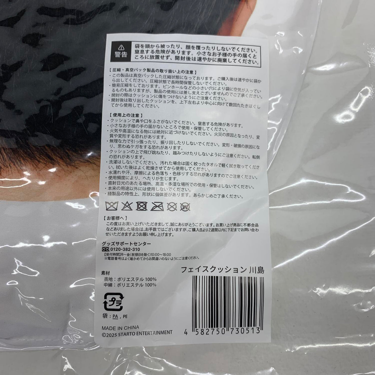 アイドルグッズ 【★加古川物流】【中古・未開封品】Travis Japan 川島如恵留　フェイスクッション 【352】【352】【加古川物流】