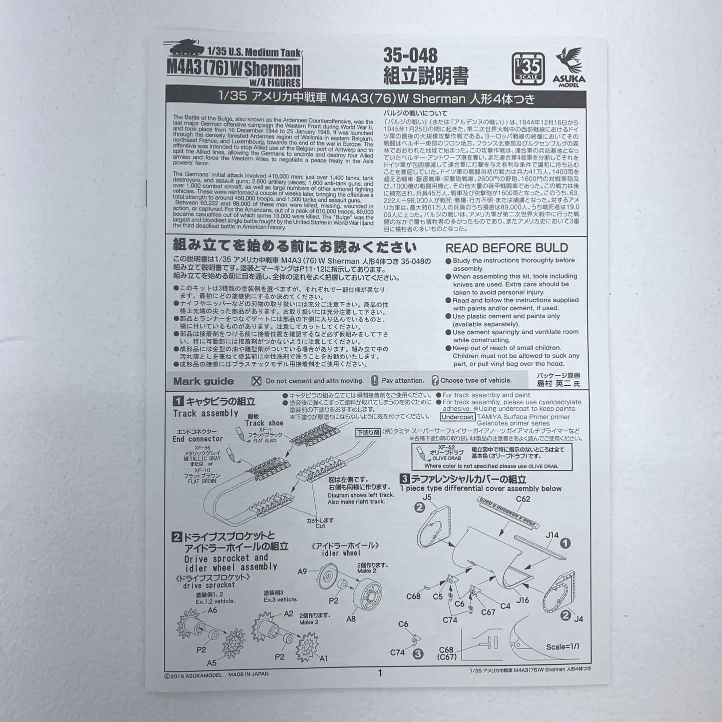 未組立 1/35 M4A3 (76) Wシャーマン ASUKA MODEL / フィギュア人形4体（タミヤ製）付属 / 35-048..