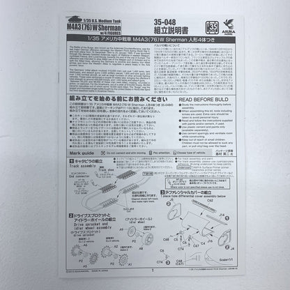 未組立 1/35 M4A3 (76) Wシャーマン ASUKA MODEL / フィギュア人形4体（タミヤ製）付属 / 35-048..