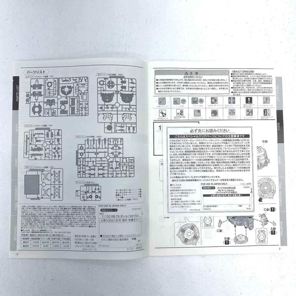 未組立 訳あり品 1/100 MG RB-79 ボール Ver.Ka スペシャルクリア外装パーツ付 「機動戦士ガンダム」 [0162036]..