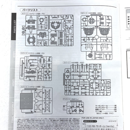 未組立 訳あり品 1/100 MG RB-79 ボール Ver.ka 「機動戦士ガンダム」 [0131412]..