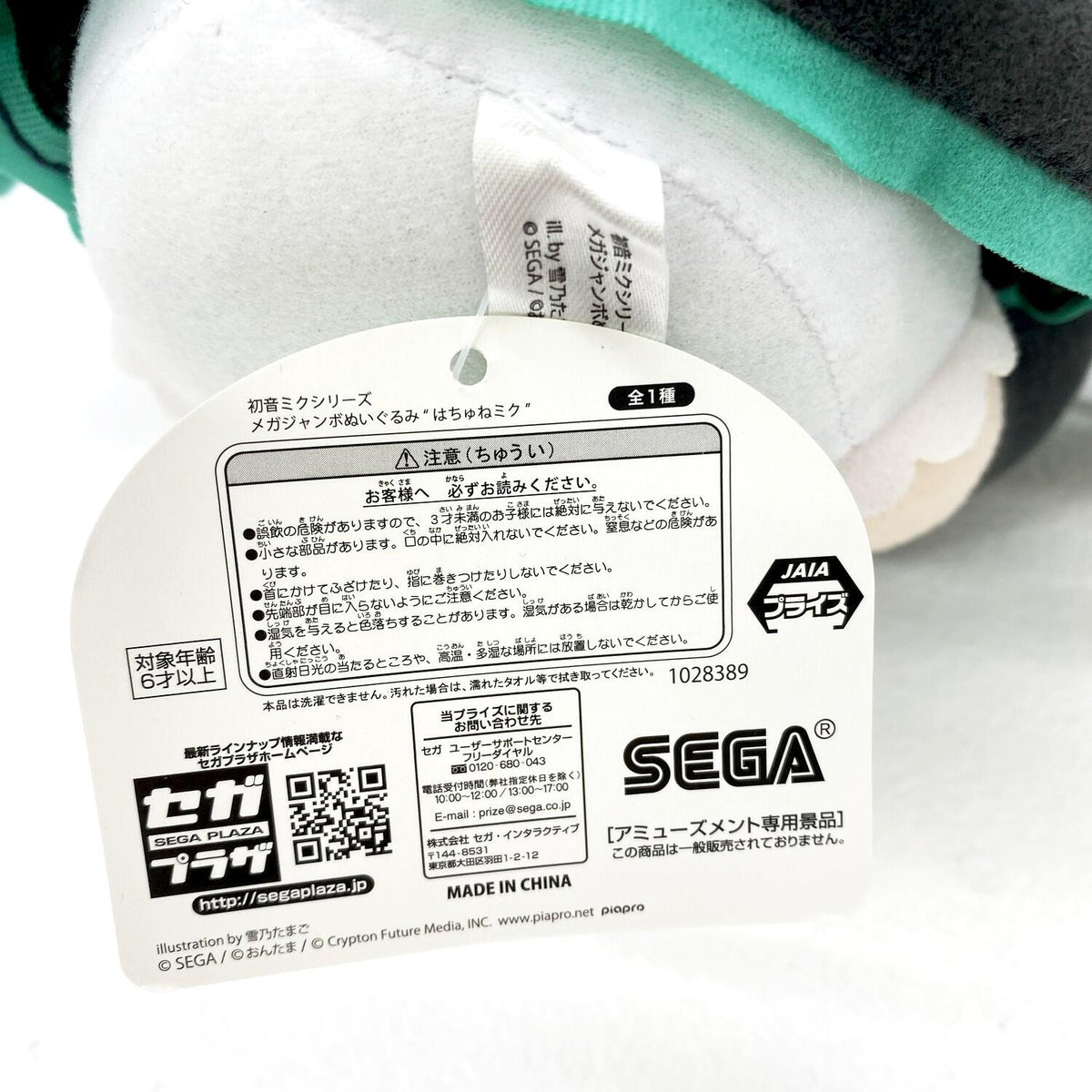 初音ミクシリーズ メガジャンボぬいぐるみ はちゅねミク SEGA プライズ.