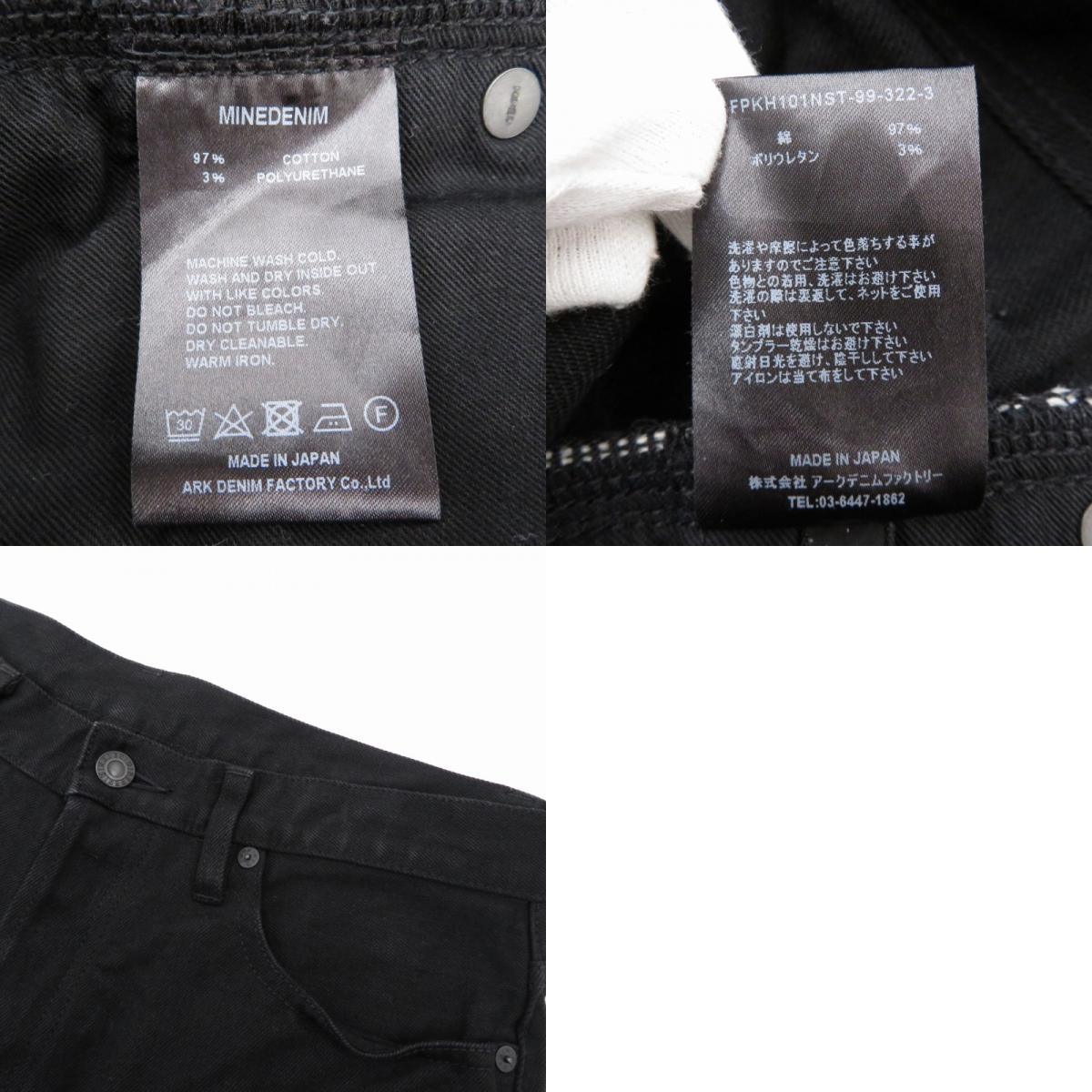 MINEDENIM | マインデニム デニムパンツ fpkh101nst-99-322-3 ブラック【瀬戸大橋店】
