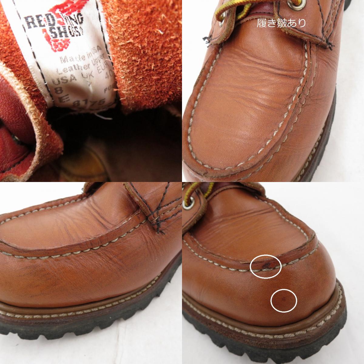RED WING | レッドウィング ｱｲﾘｯｼｭｾｯﾀｰ ブーツ 8175 ブラウン【瀬戸大橋店】