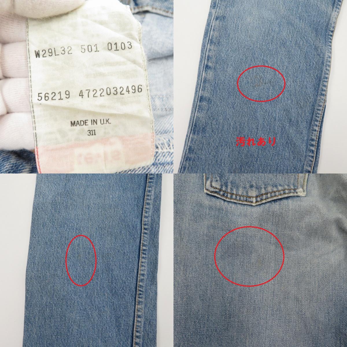 Levi's | リーバイス 501 デニムパンツ 501-0103 ブルー サイズ：29【瀬戸大橋店】