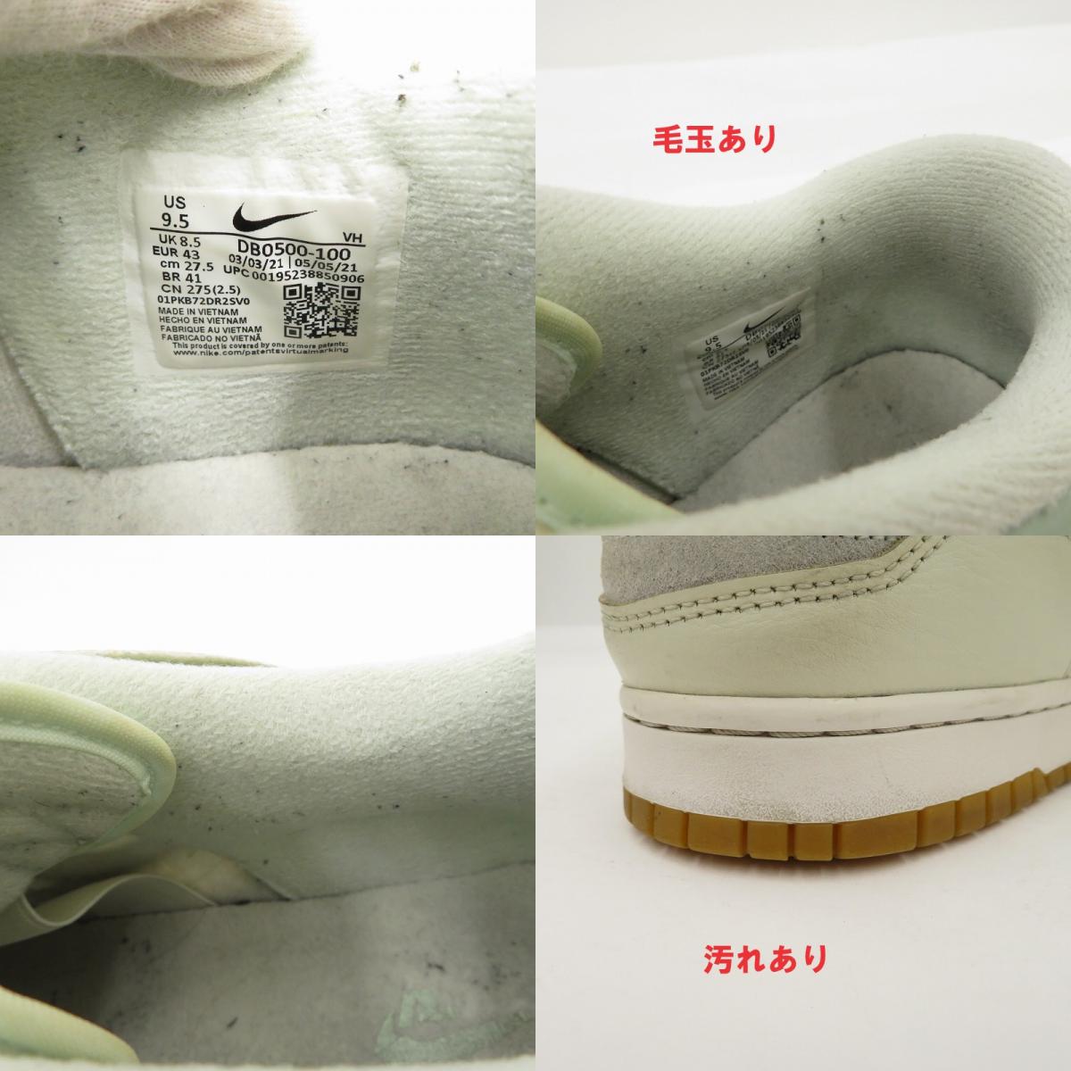 NIKE | ナイキ DUNK LOW SCRAP "SEA GLASS" スニーカー db0500-100 ダンク(ナイキ) ホワイト 27.5cm【瀬戸大橋店】