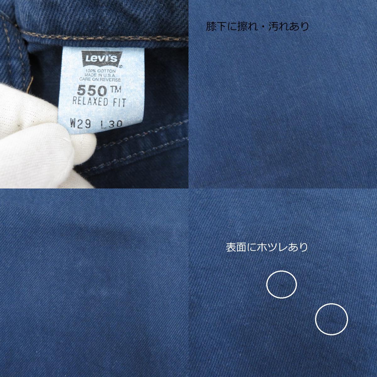 Levi's | リーバイス デニムパンツ Lot:550 ネイビー【瀬戸大橋店】