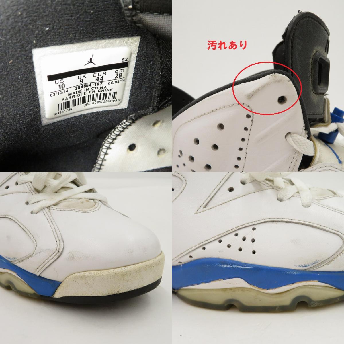 NIKE | ナイキ Air Jordan 6 Retro "Sport Blue" (2014) スニーカー 384664-107 エアジョーダン6(ナイキ) ホワイト 28cm【瀬戸大橋店】