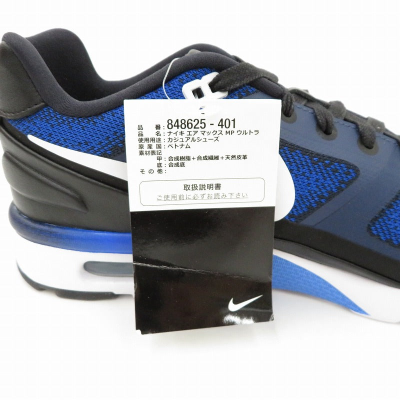 NIKE | ナイキ AIR MAX MP ULTRA スニーカー 848625-401 ブルー【瀬戸大橋店】
