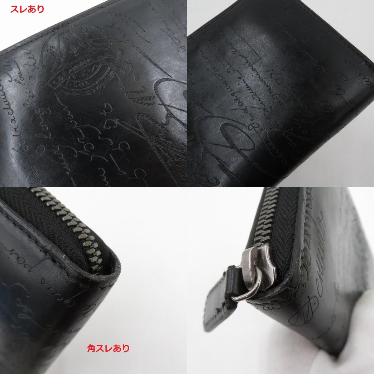 Berluti | ベルルッティ 長財布 ブラック【瀬戸大橋店】