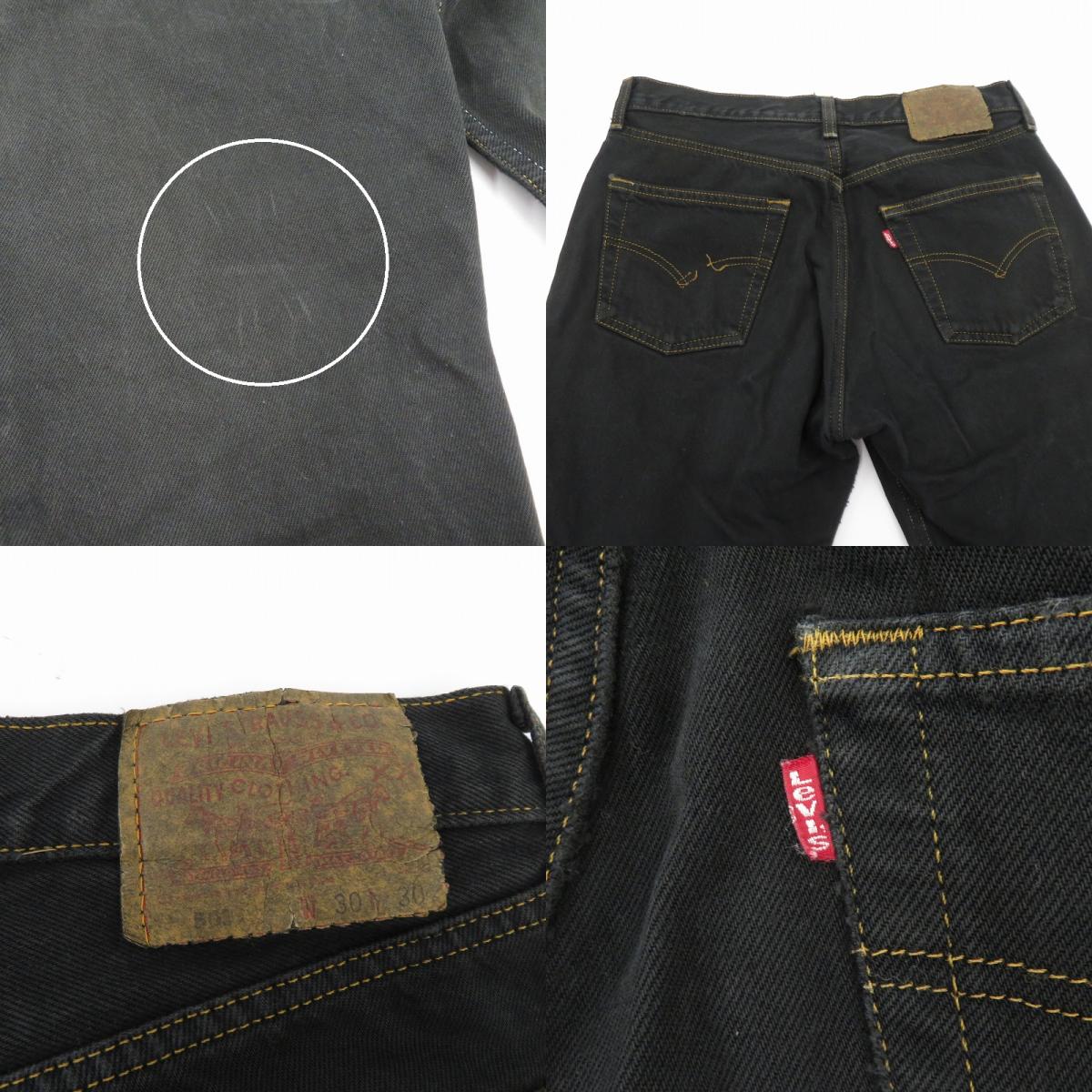 Levi's | リーバイス 501 ボタン裏647刻印 デニムパンツ 501-0193 ブラック サイズ：30【瀬戸大橋店】
