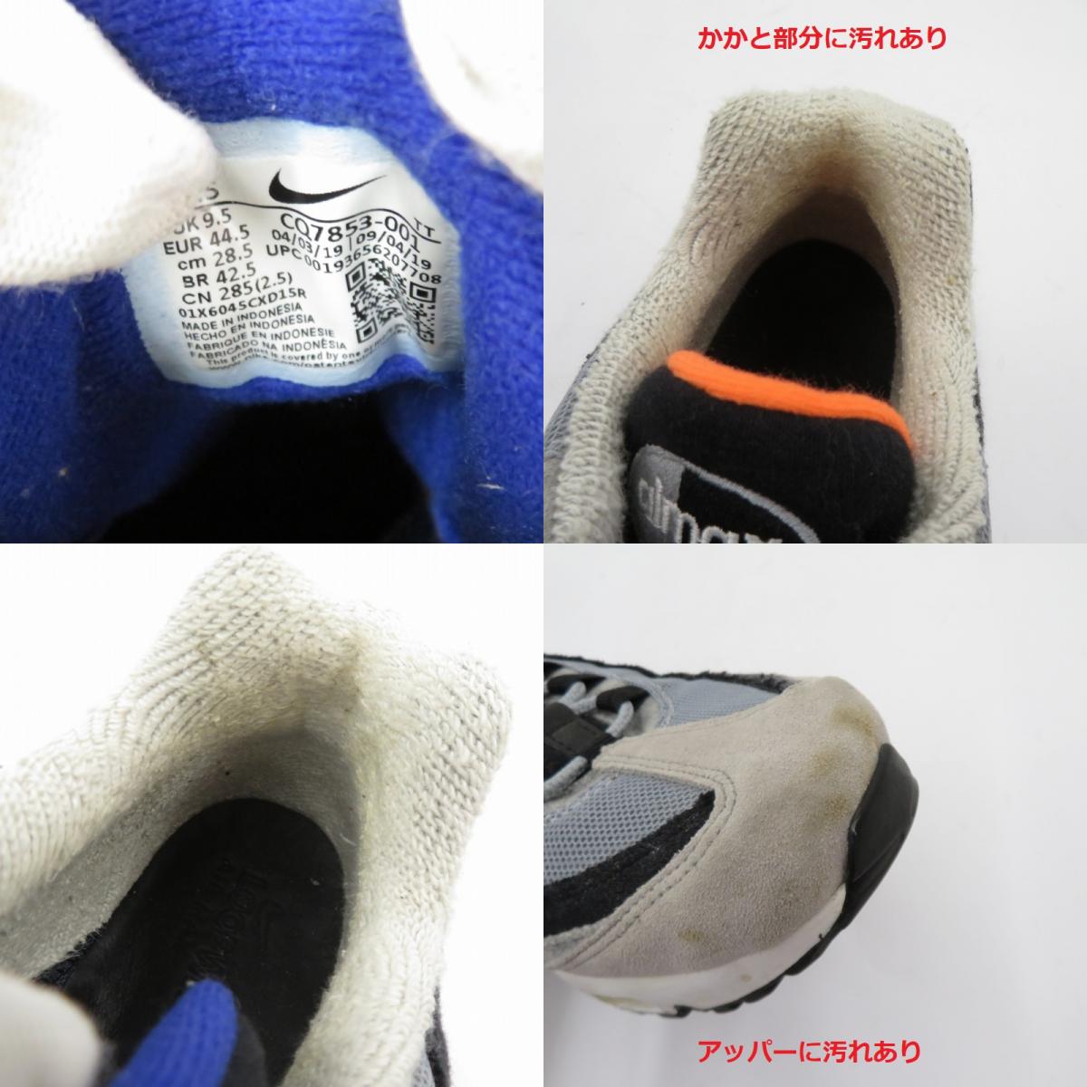 NIKE | ナイキ ×ループウィラー Air Max 95 'Wolf Grey' スニーカー CQ7853-001 エアマックス グレー 28.5cm【瀬戸大橋店】