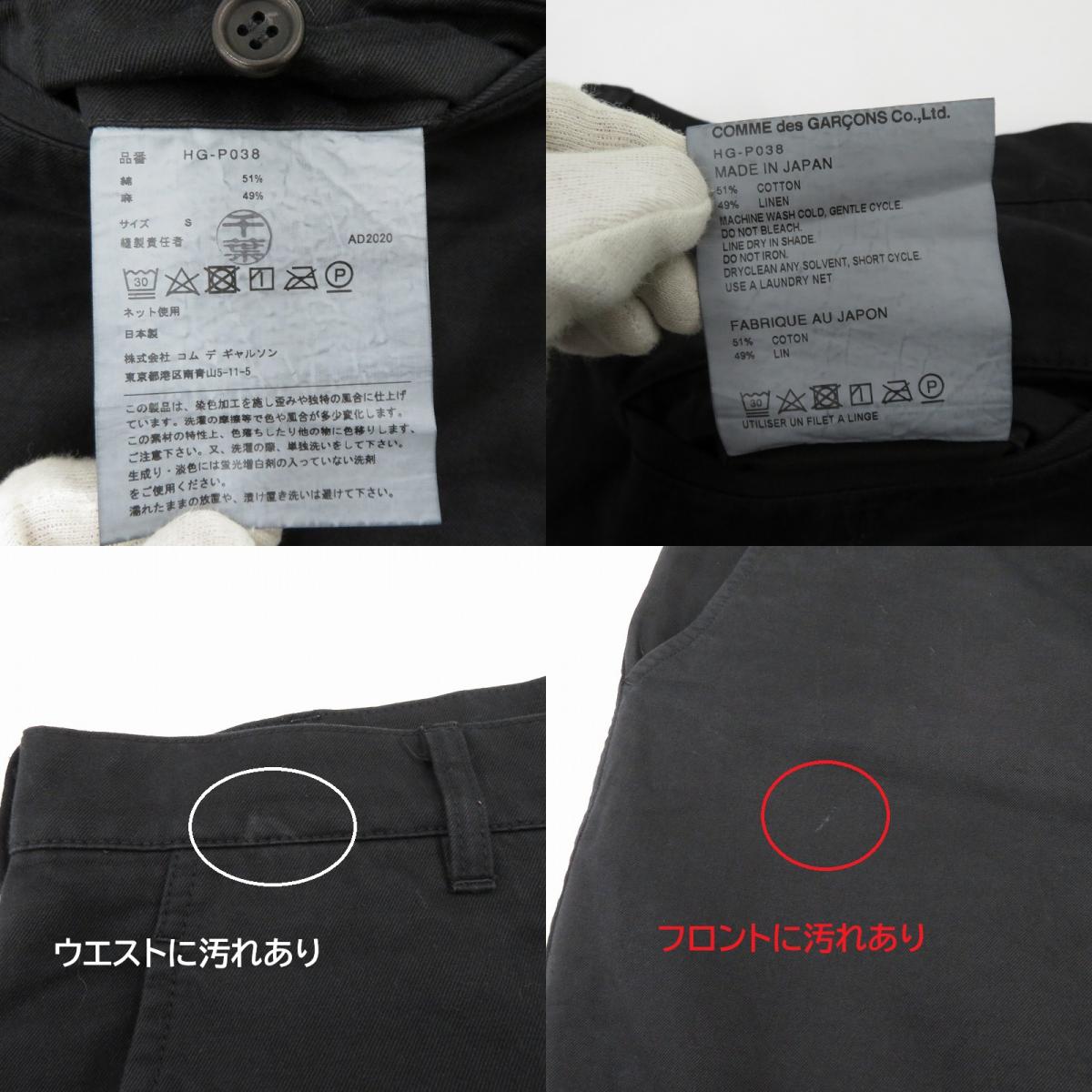 COMME des GARCONS HOMME | コムデギャルソンオム パンツ HG-P038 ブラック サイズ：S【瀬戸大橋店】