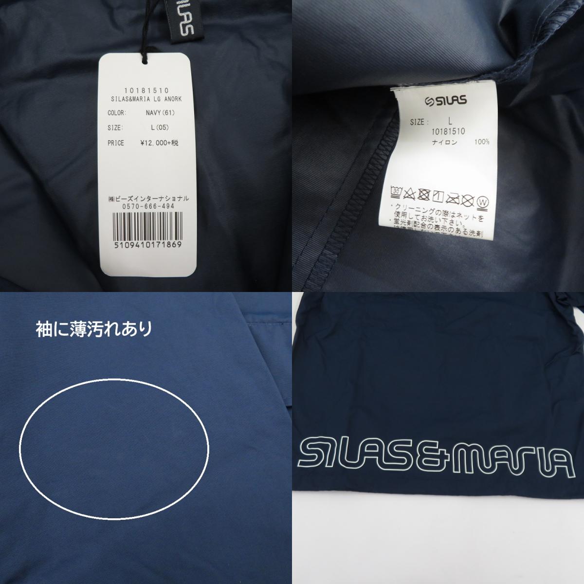 SILAS | サイラス SILAS&MARIA LOGO ANORAK ナイロンジャケット 10181510 ネイビー サイズ：L【瀬戸大橋店】