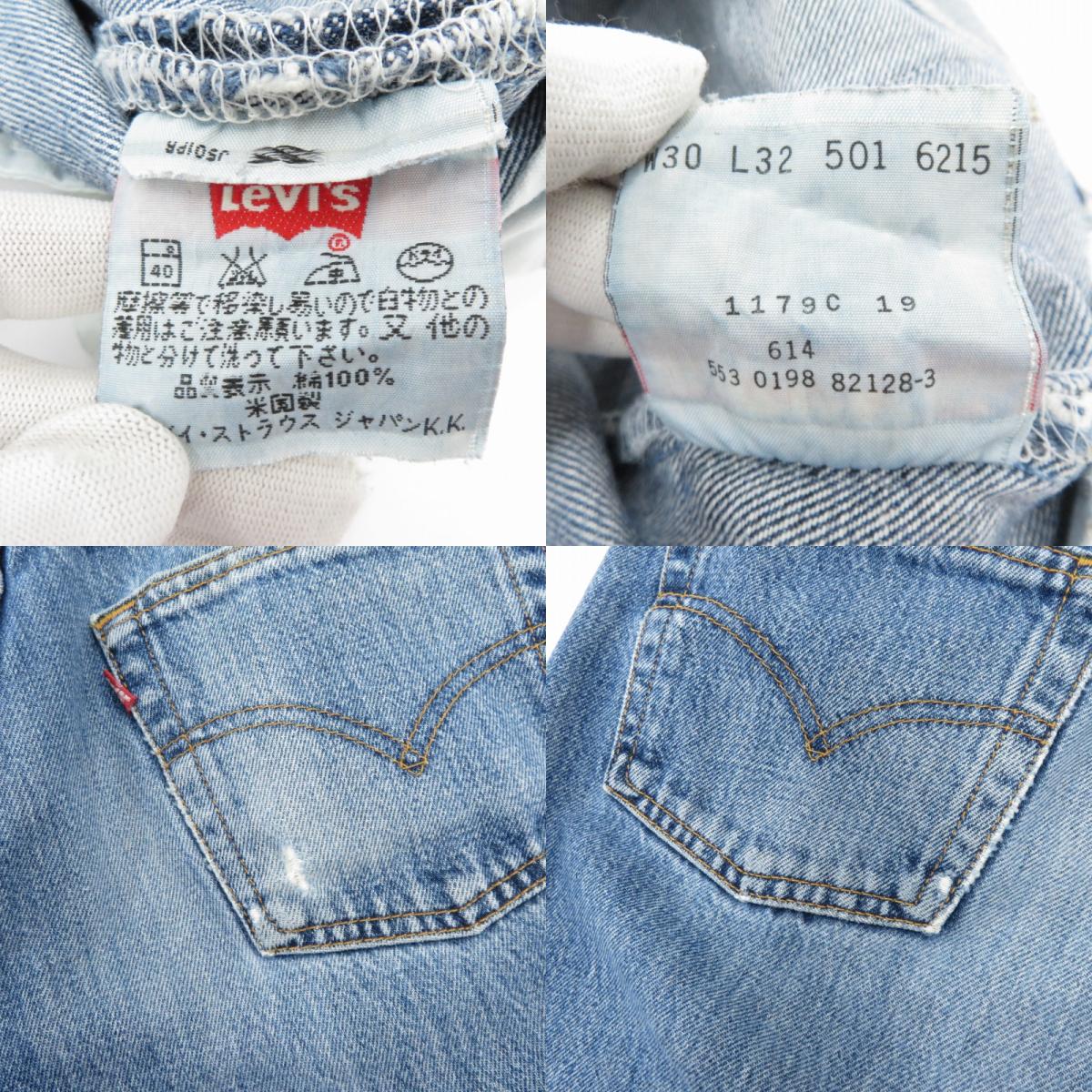 Levi's | リーバイス 501 デニムパンツ ブルー サイズ：30【瀬戸大橋店】