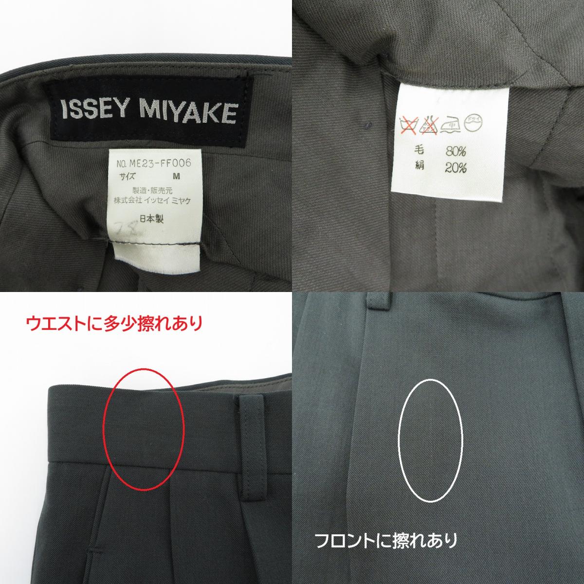 ISSEY MIYAKE | イッセイミヤケ パンツ ME23-FF006 グリーン サイズ：M【瀬戸大橋店】