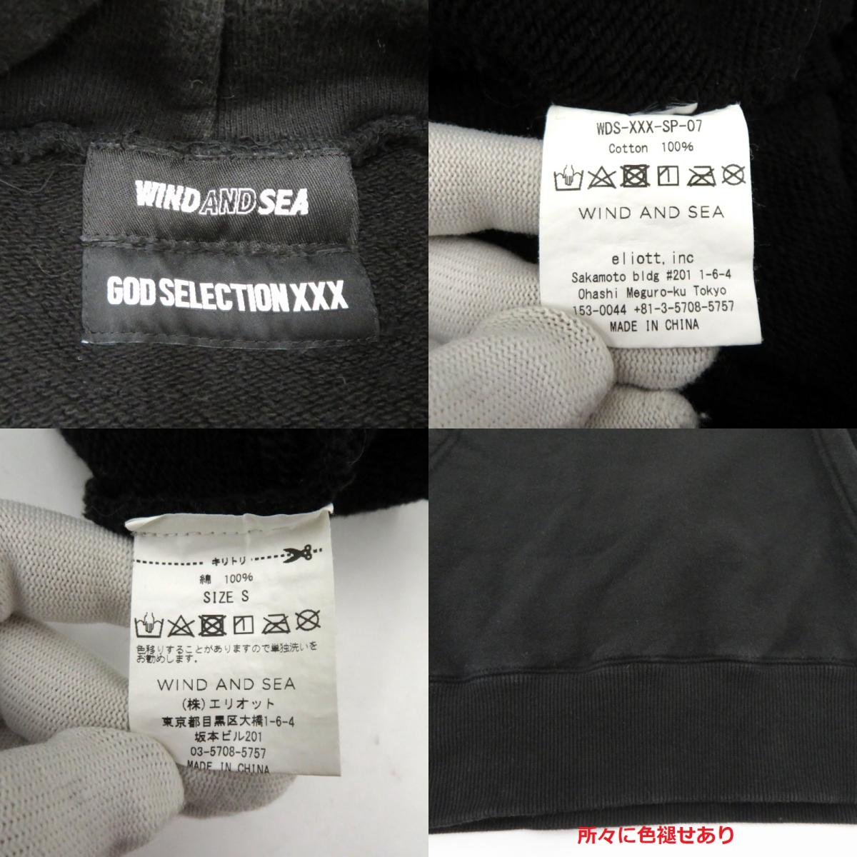 WIND AND SEA | ウィンダンシーウインダンシー ×GOD SELECTION XXX HOODIE パーカー WDS-XXX-SP-07 ブラック サイズ：S【瀬戸大橋店】