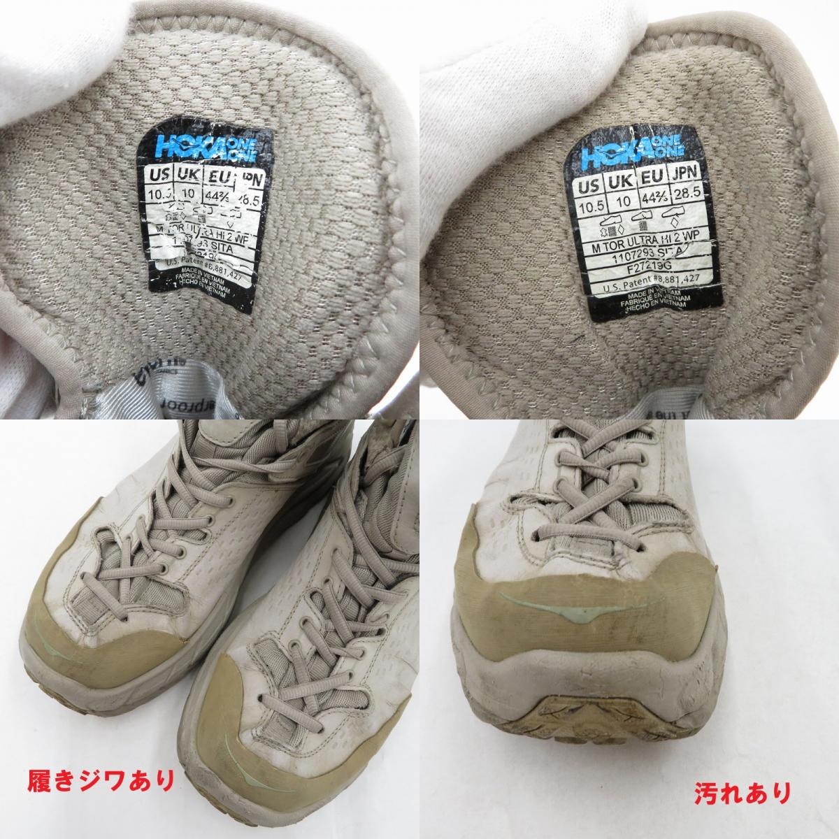 HOKA ONEONE | ホカオネオネ HOKA TOR ULTRA HI 2 WP スニーカー 1107293 SITA ベージュ 28.5cm【瀬戸大橋店】