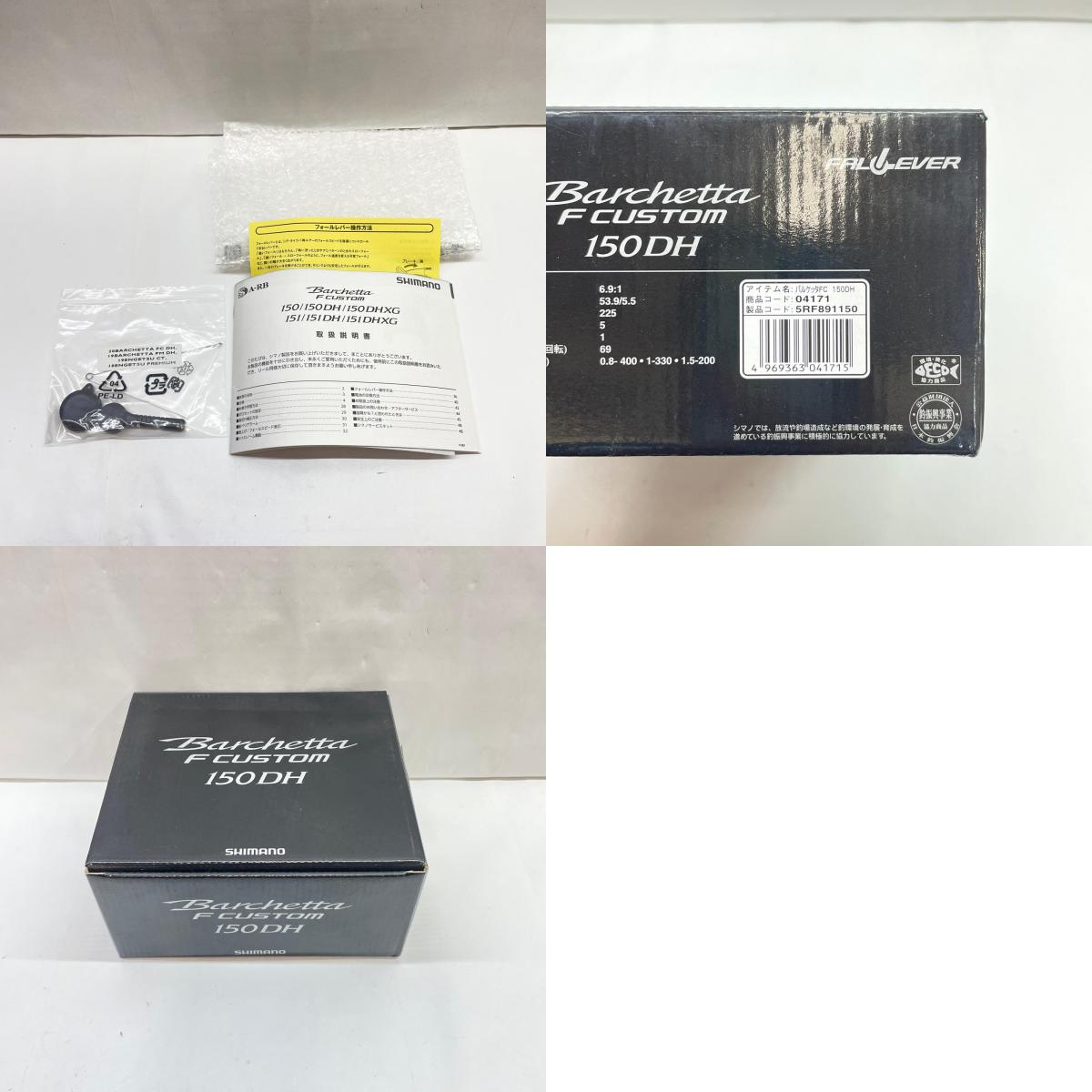 【フィッシング/釣り/釣具/リール】 【ベイトリール/右ハンドル】SHIMANO | シマノ 20バルケッタFカスタム 04171 ※カスタム品純正パーツありません。【瀬戸大橋店】