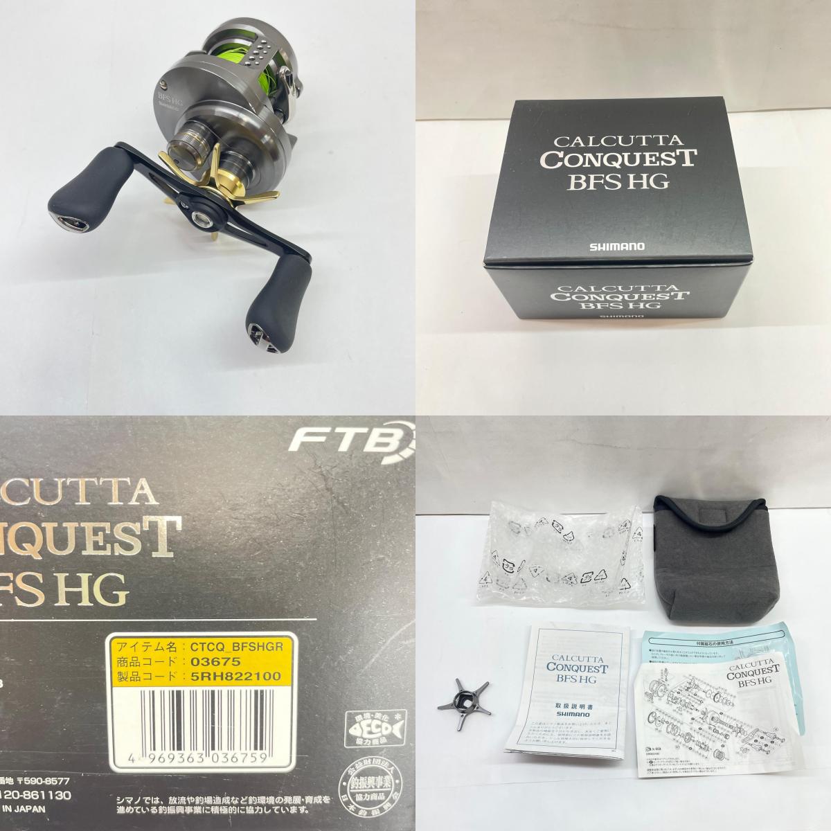 【フィッシング/釣り/釣具/リール】 【ベイトリール/右ハンドル】SHIMANO | シマノ 17カルカッタコンクエストBFSHG 03675 ※カスタム品純正パーツありません。【瀬戸大橋店】