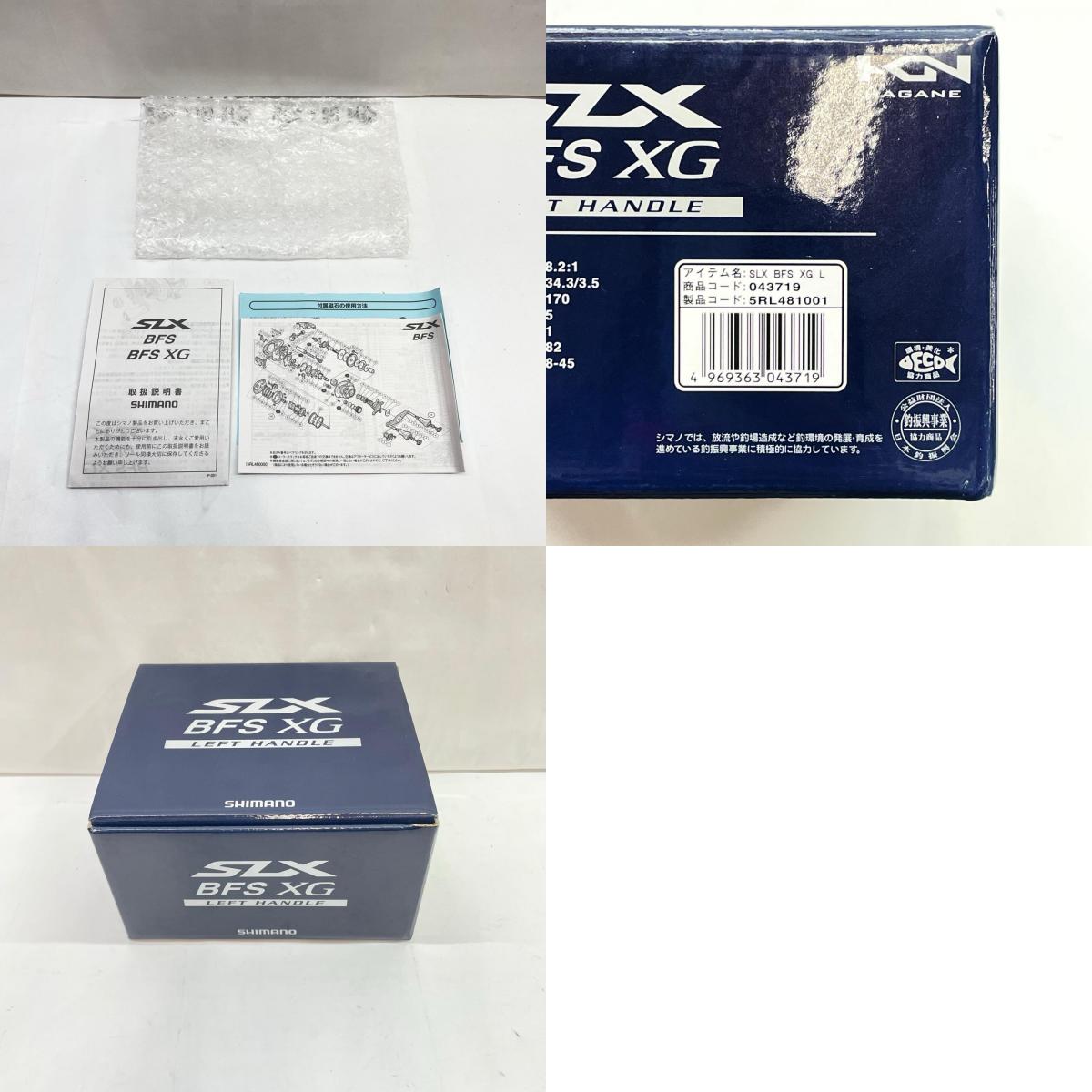【フィッシング/釣り/釣具/リール】 【ベイトリール/左ハンドル】SHIMANO | シマノ 21SLXBFSXG 043719【瀬戸大橋店】