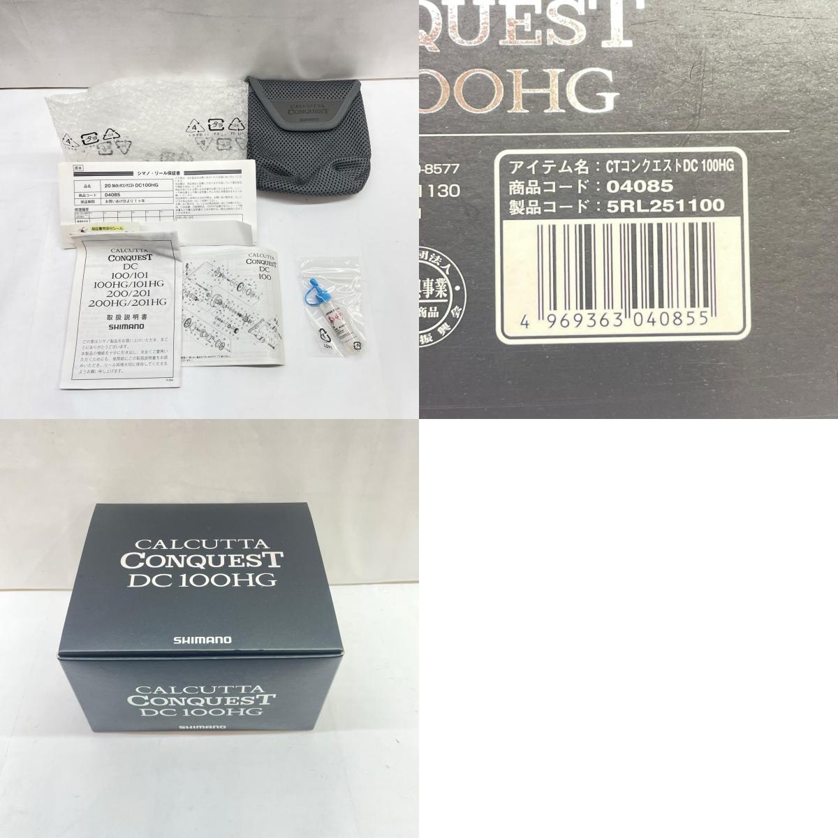 【フィッシング/釣り/釣具/リール】 【ベイトリール/右ハンドル】SHIMANO | シマノ 20カルカッタコンクエストDC100HG 04085【瀬戸大橋店】