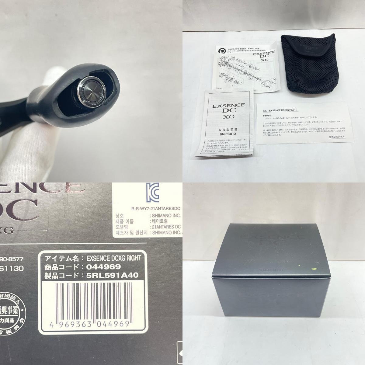 【フィッシング/釣り/釣具/リール】 【ベイトリール/右ハンドル】SHIMANO | シマノ 22エクスセンスDCXG 044969【瀬戸大橋店】