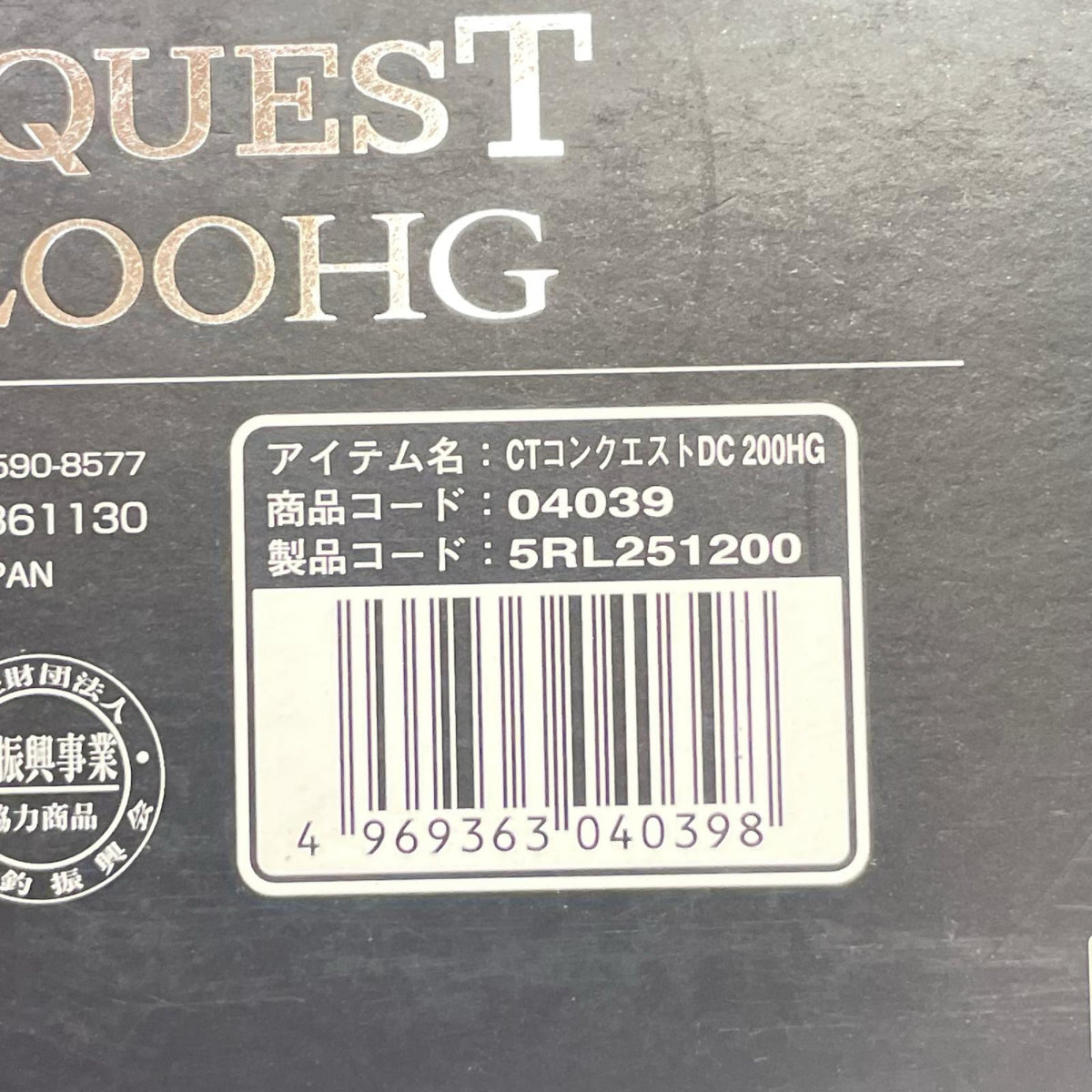 【フィッシング/釣り/釣具/リール】 【ベイトリール/右ハンドル】SHIMANO | シマノ 20カルカッタコンクエストDC200HG 04039【瀬戸大橋店】