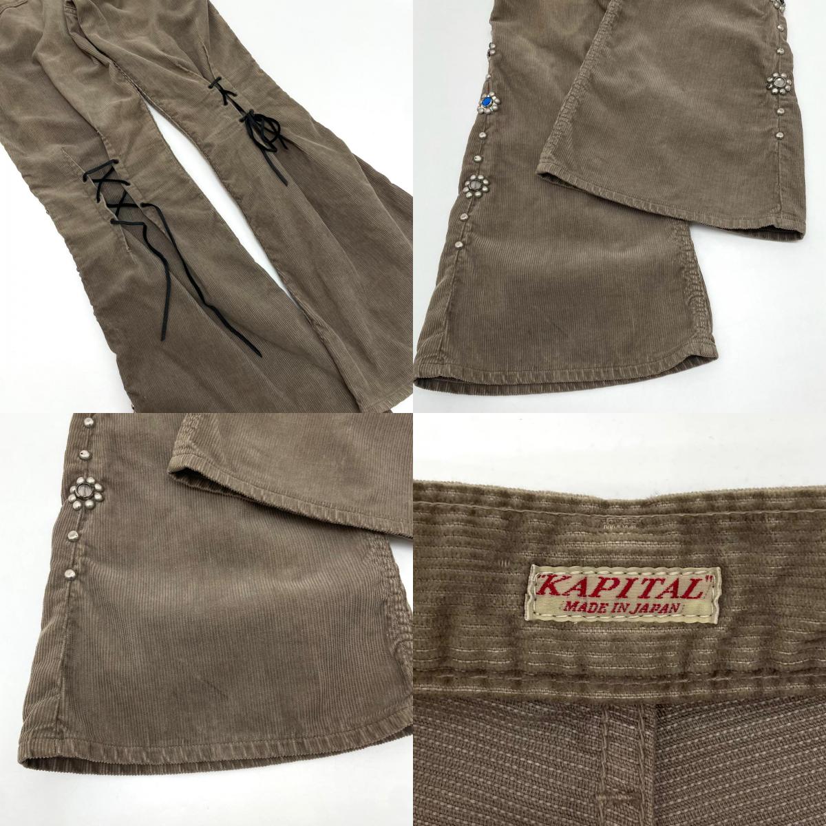 【中古】KAPITAL | キャピタル STUDS FLEA CORDUROY PANTS コーデュロイパンツ ブラウン サイズ：S【尾張小牧店】