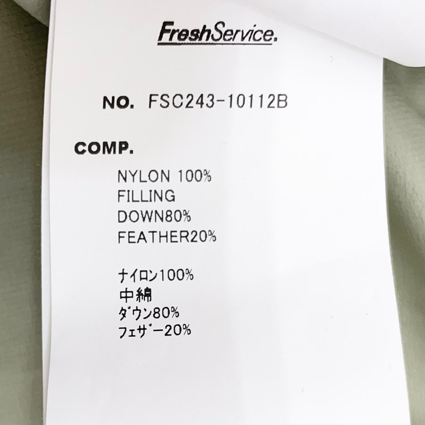 FreshService | フレッシュサービス CORPORATE DOWN VEST ダウンベスト FSC243-10112B ベージュ系 サイズ：M【尾張小牧店】
