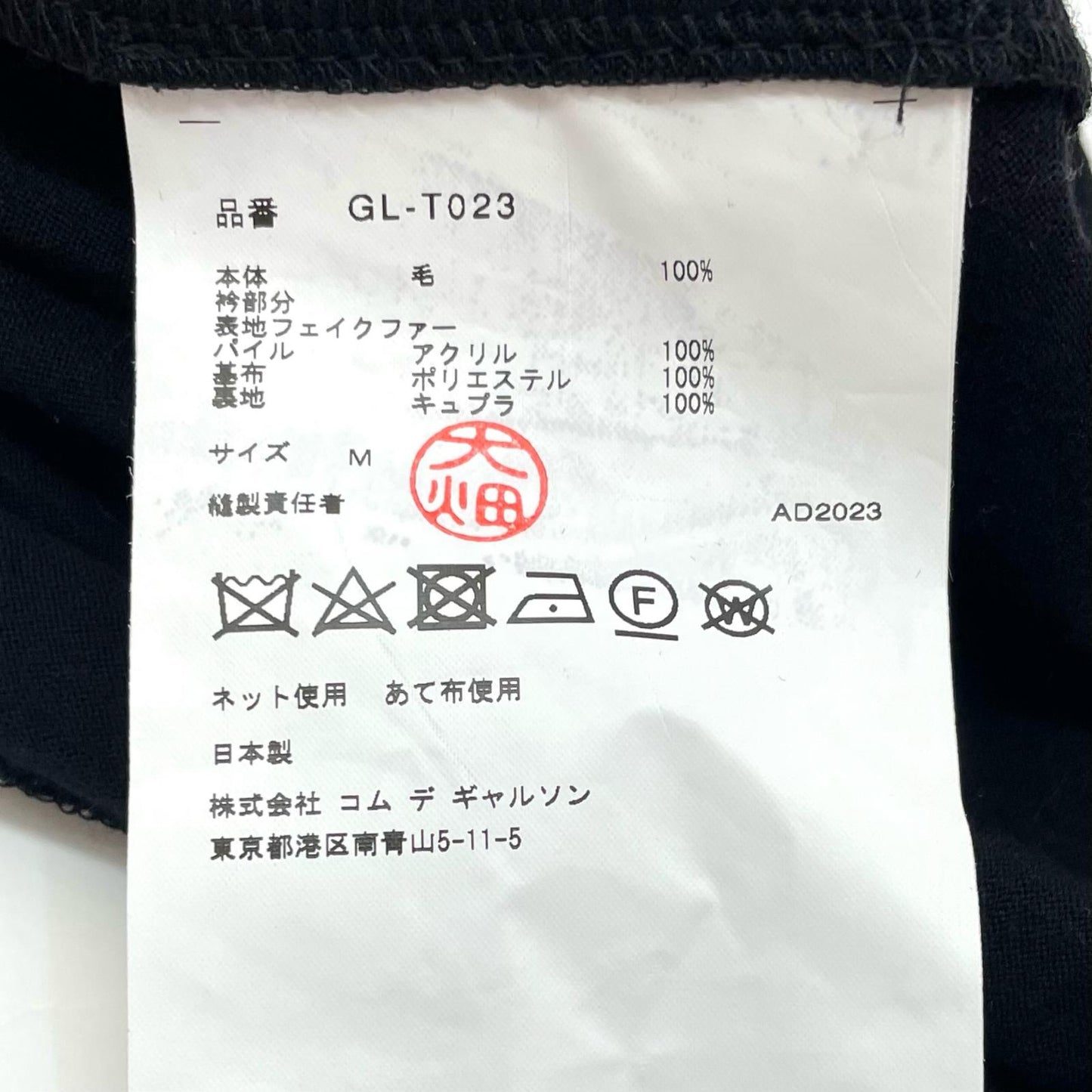 COMME des GARCONS | コムデギャルソン カットソー GL-T023 ブラック サイズ：M【尾張小牧店】