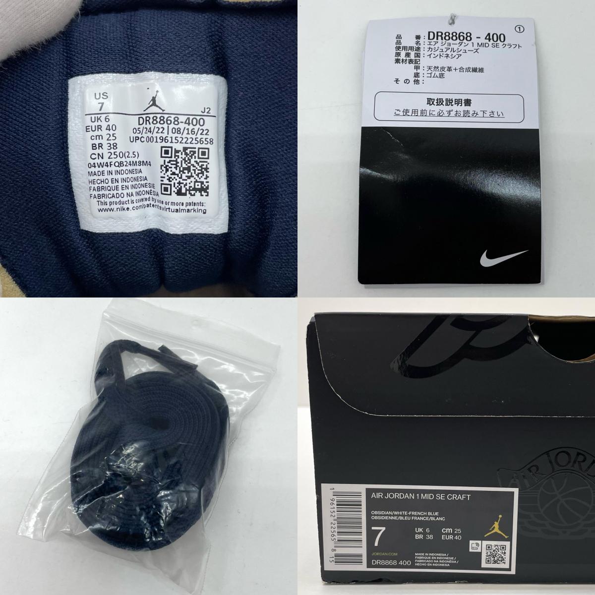 NIKE | ナイキ Nike Air Jordan 1 Mid Craft 'Obsidian' スニーカー DR8868-400 ネイビー 25cm【尾張小牧店】