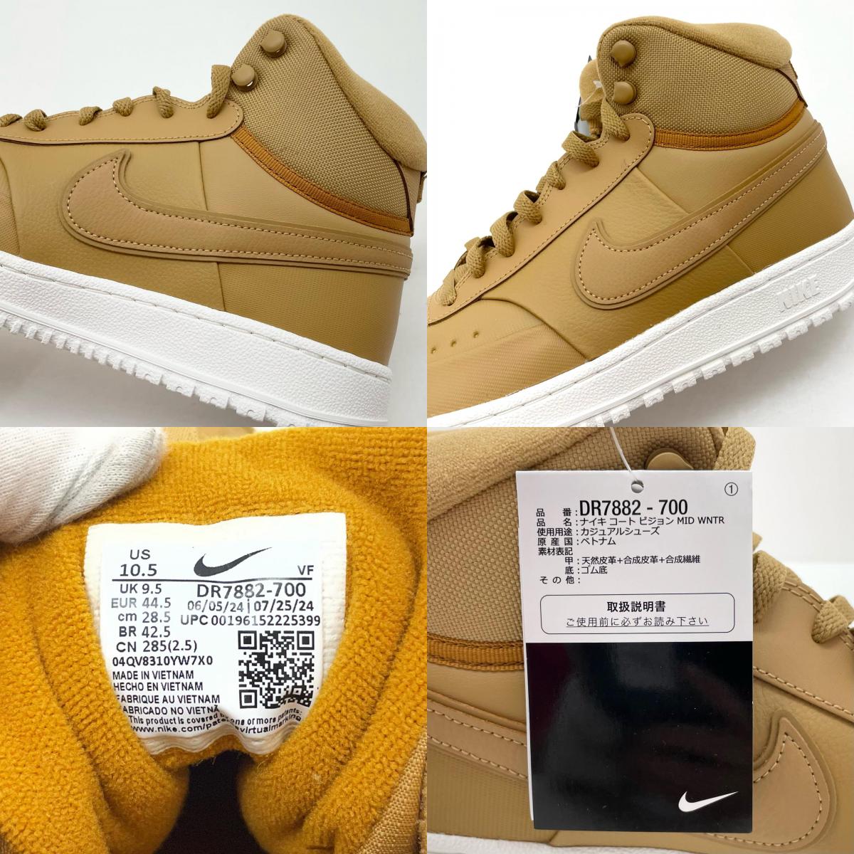 NIKE | ナイキ Court Vision Mid スニーカー DR7882-700 ブラウン 28.5cm【尾張小牧店】