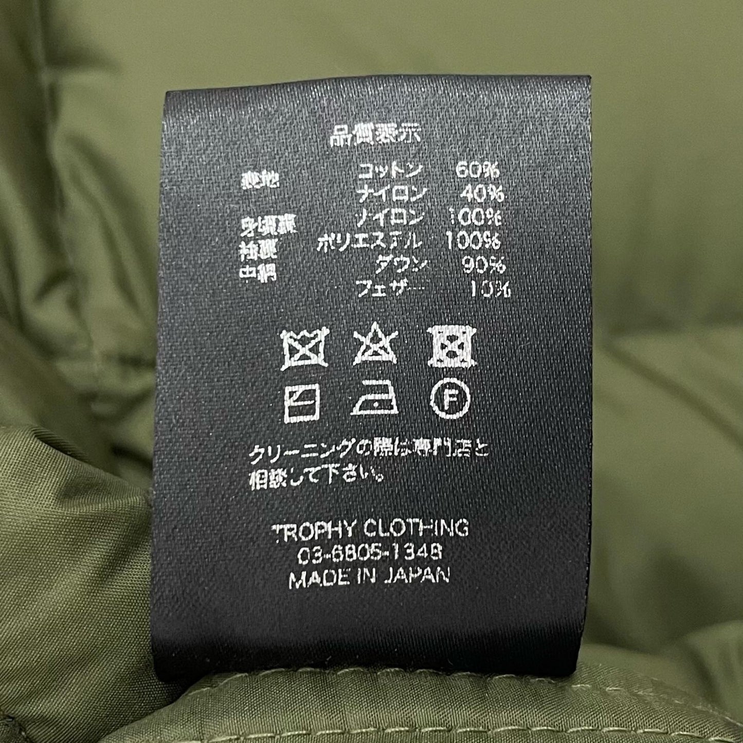TROPHY CLOTHING | トロフィークロージング ダウンジャケット ブラック サイズ：40【尾張小牧店】