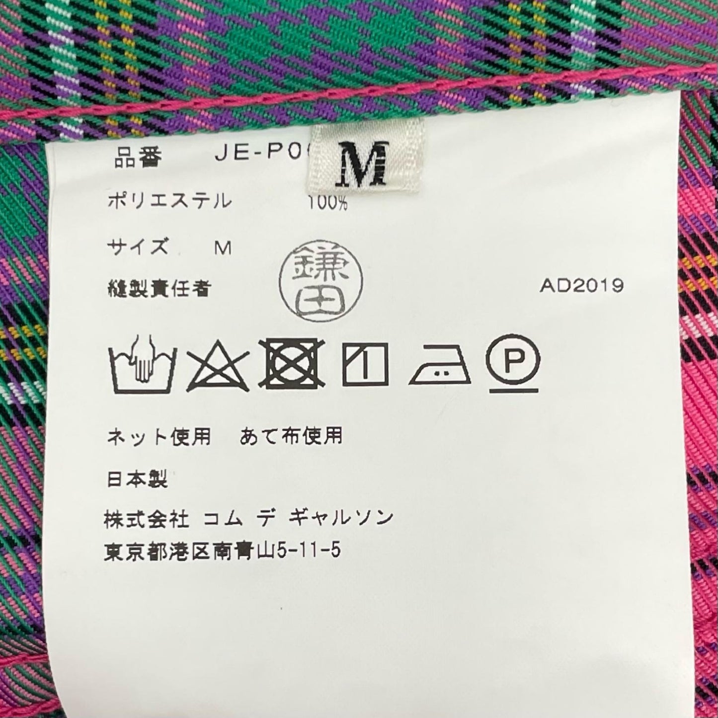 JUNYA WATANABE | ジュンヤワタナベ パンツ AD-2019 ピンクなど サイズ：M【尾張小牧店】