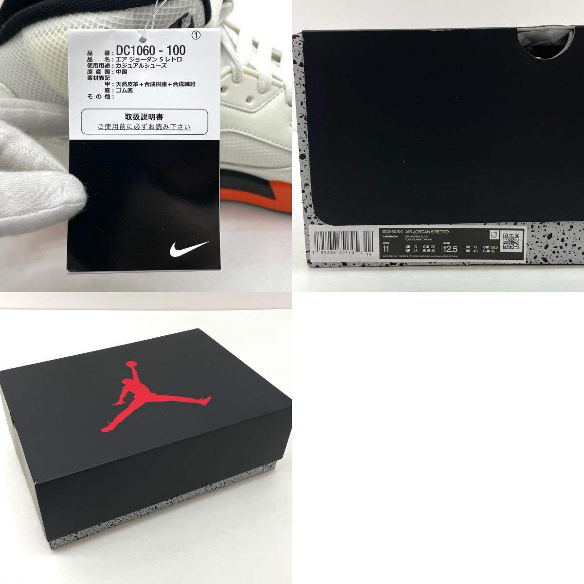 NIKE | ナイキ Air Jordan 5 スニーカー DC1060-100 オレンジ×ホワイト 29cm【尾張小牧店】