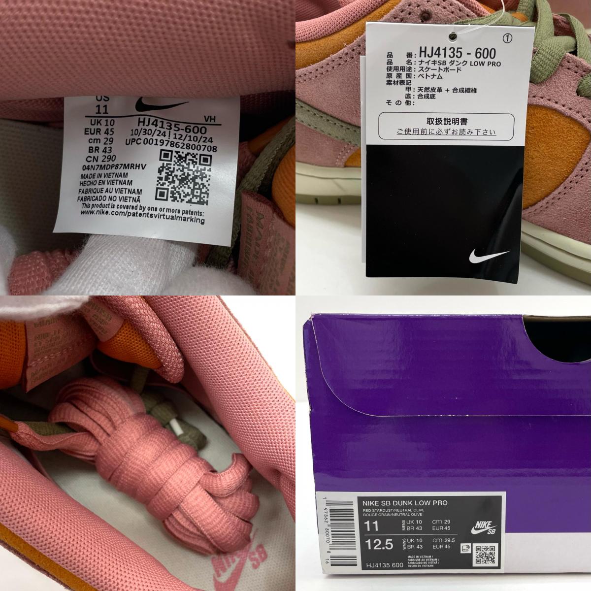 NIKE | ナイキ SB Dunk Low Pro スニーカー HJ4135-600 ピンク×ブラウン 29cm【尾張小牧店】