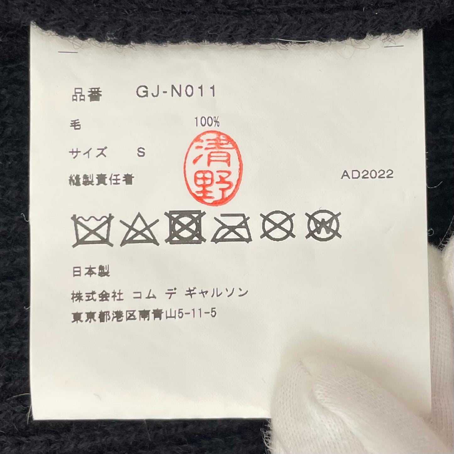 COMME des GARCONS | コムデギャルソン ニット GJ-N011 ブラック サイズ：S【尾張小牧店】