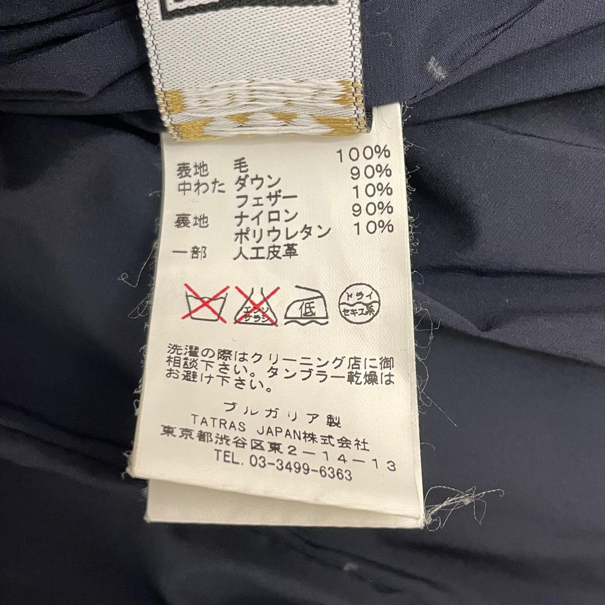 【中古】TATRAS | タトラス ダウンジャケット ネイビー サイズ：2【尾張小牧店】