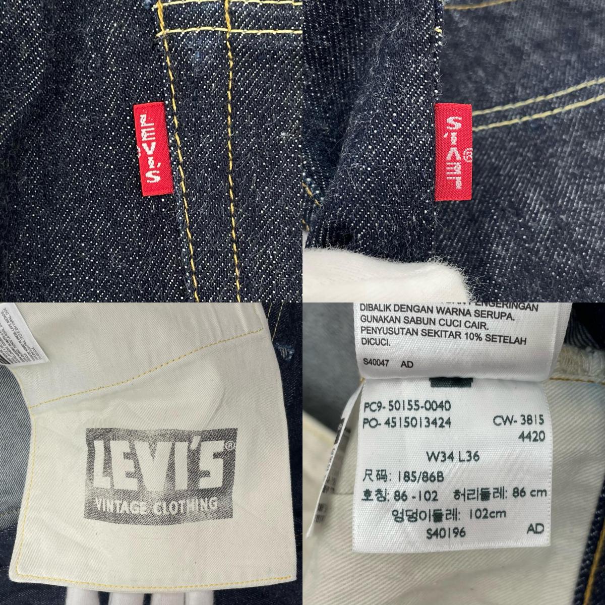 Levi's VintageClothing | リーバイスヴィンテージクロージング 501XX デニムパンツ ネイビー サイズ：34【尾張小牧店】