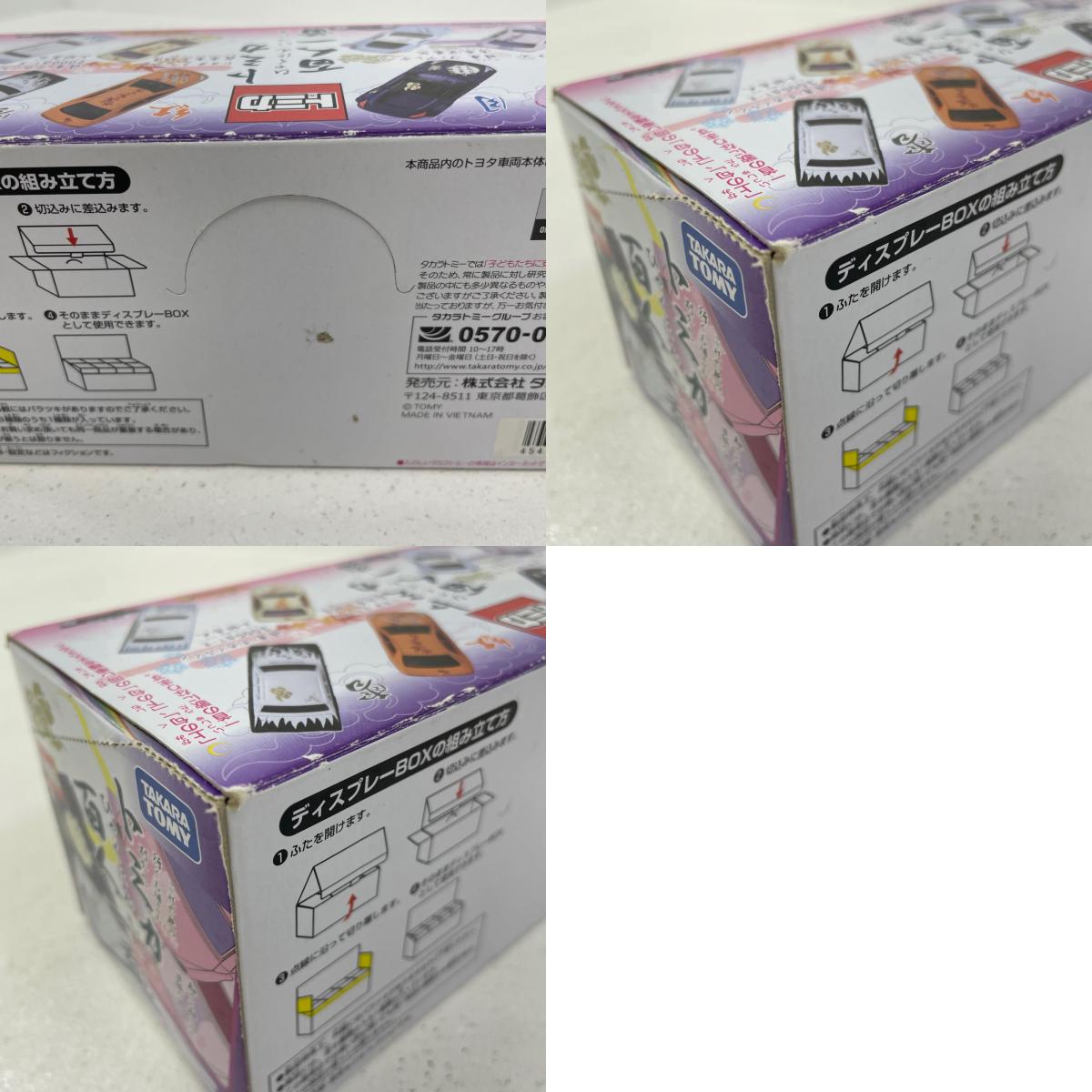フィギュア 全8種セット「トミカ百人一首」【フィギュア】【尾張小牧店】