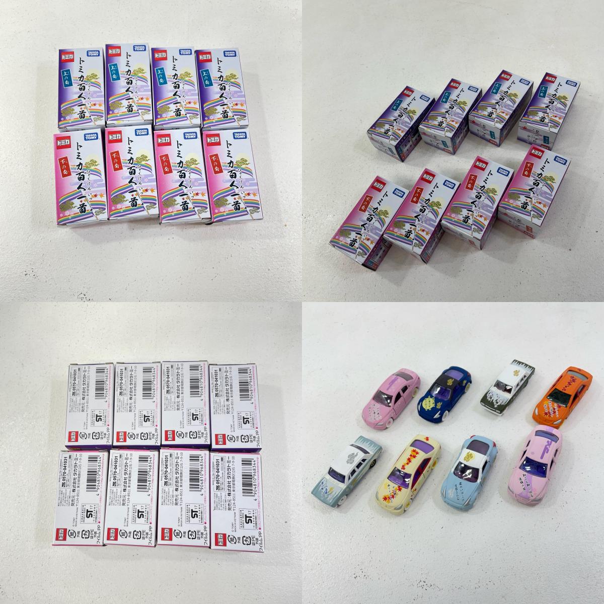 フィギュア 全8種セット「トミカ百人一首」【フィギュア】【尾張小牧店】