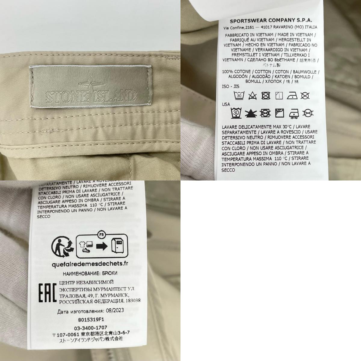 STONE ISLAND | ストーンアイランド カーゴパンツ 8015319F1 ベージュ サイズ：28【尾張小牧店】