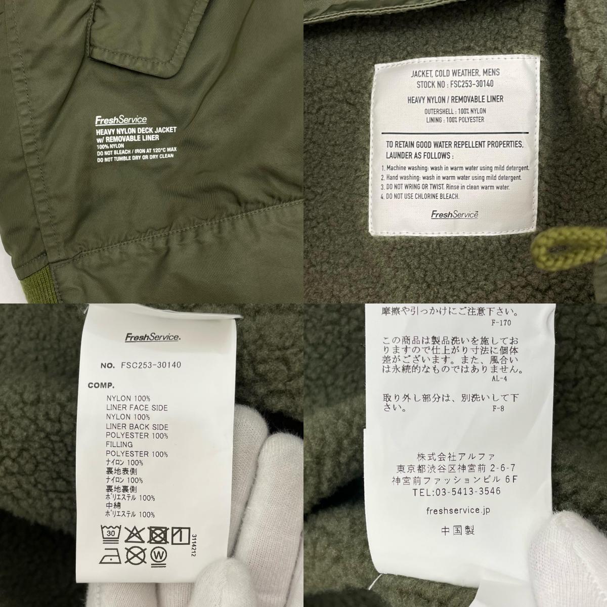 FreshService | フレッシュサービス HEAVY NYLON DECK JACKET その他アウター FSC253-30140 カーキ サイズ：L【尾張小牧店】