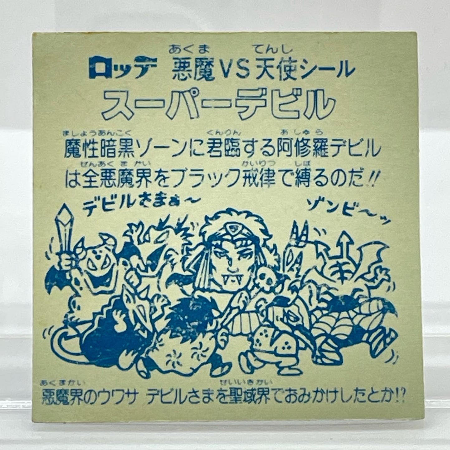 【中古】 ビックリマン その他ホビー 【レトロ】【尾張小牧店】