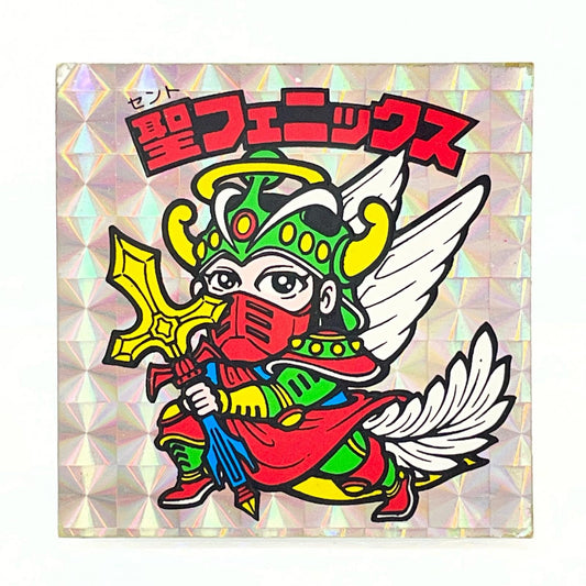 おもちゃ・玩具 旧ビックリマン 4弾 聖フェニックス（聖戦衣化） 裏青 【レトロ】【尾張小牧店】
