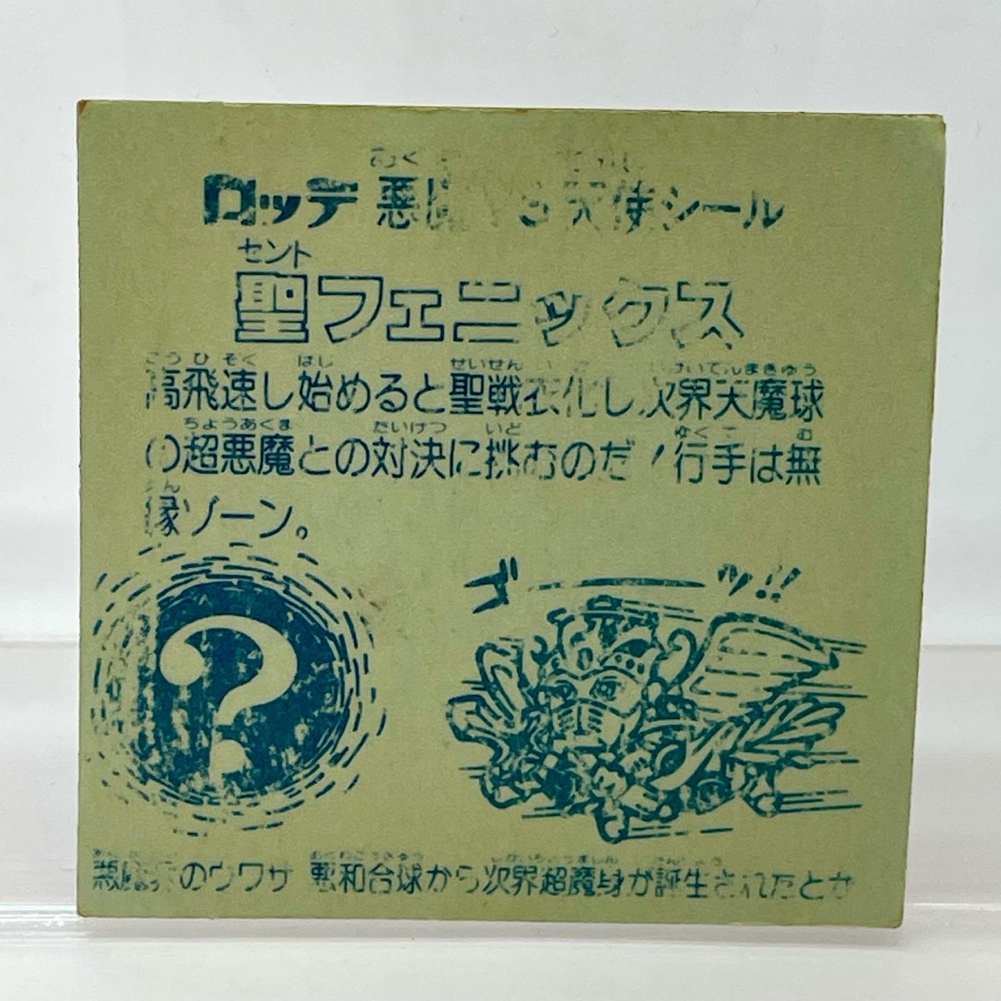 【中古】 おもちゃ・玩具 【レトロ】【尾張小牧店】