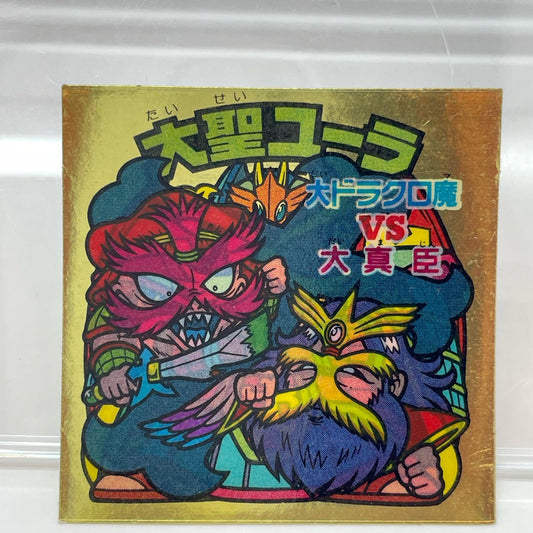 おもちゃ・玩具 旧ビックリマン 31弾 大聖ユーラ 蛍光色 【レトロ】【尾張小牧店】