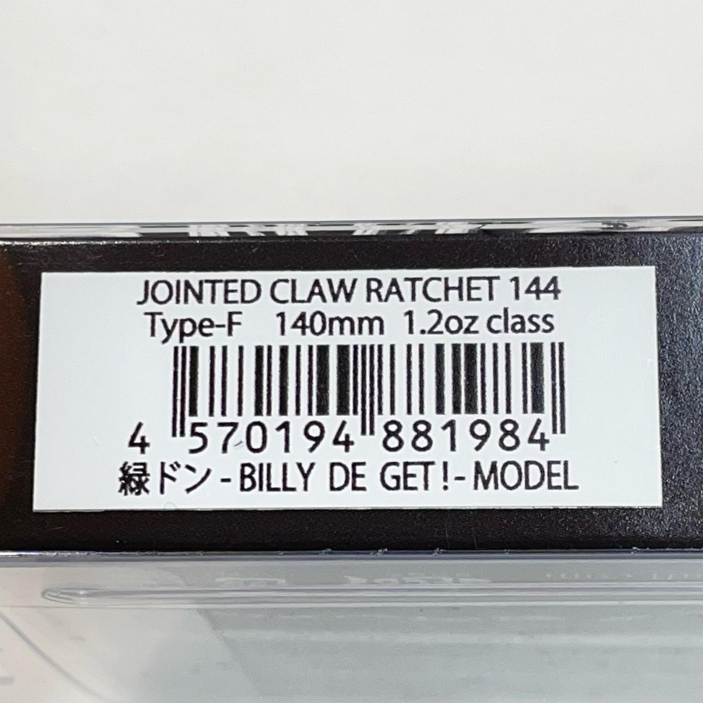 【フィッシング/釣り/釣具/ルアー】GAN CRAFT | ガンクラフト JOINTED CLAW RATCHET 144 ジョインテッドクロー ラチェット 144 緑ドン【尾張小牧店】